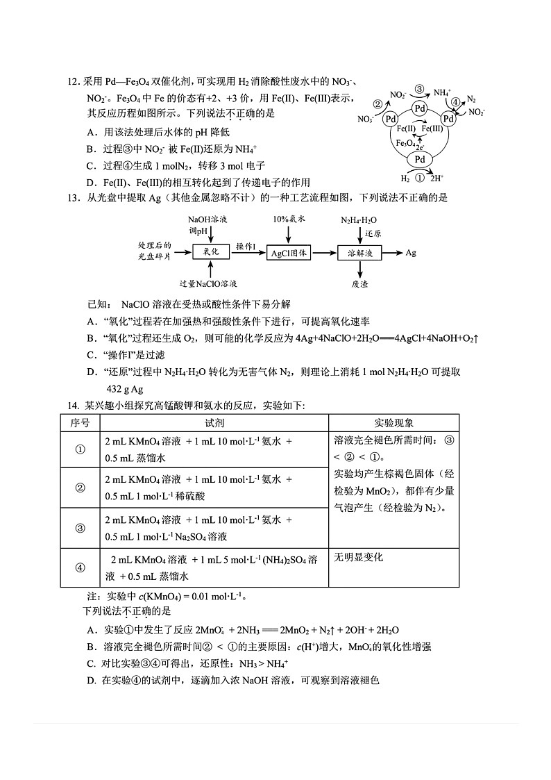 [化学]2024北京通州运河中学高三上学期10月月考试卷及答案第3页