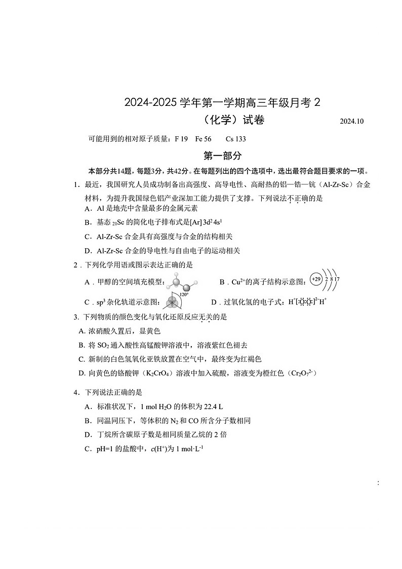 [化学]2024北京五十中高三上学期10月月考试卷及答案第1页