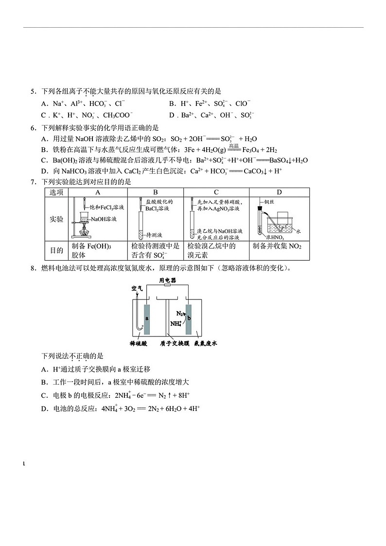 [化学]2024北京五十中高三上学期10月月考试卷及答案第2页