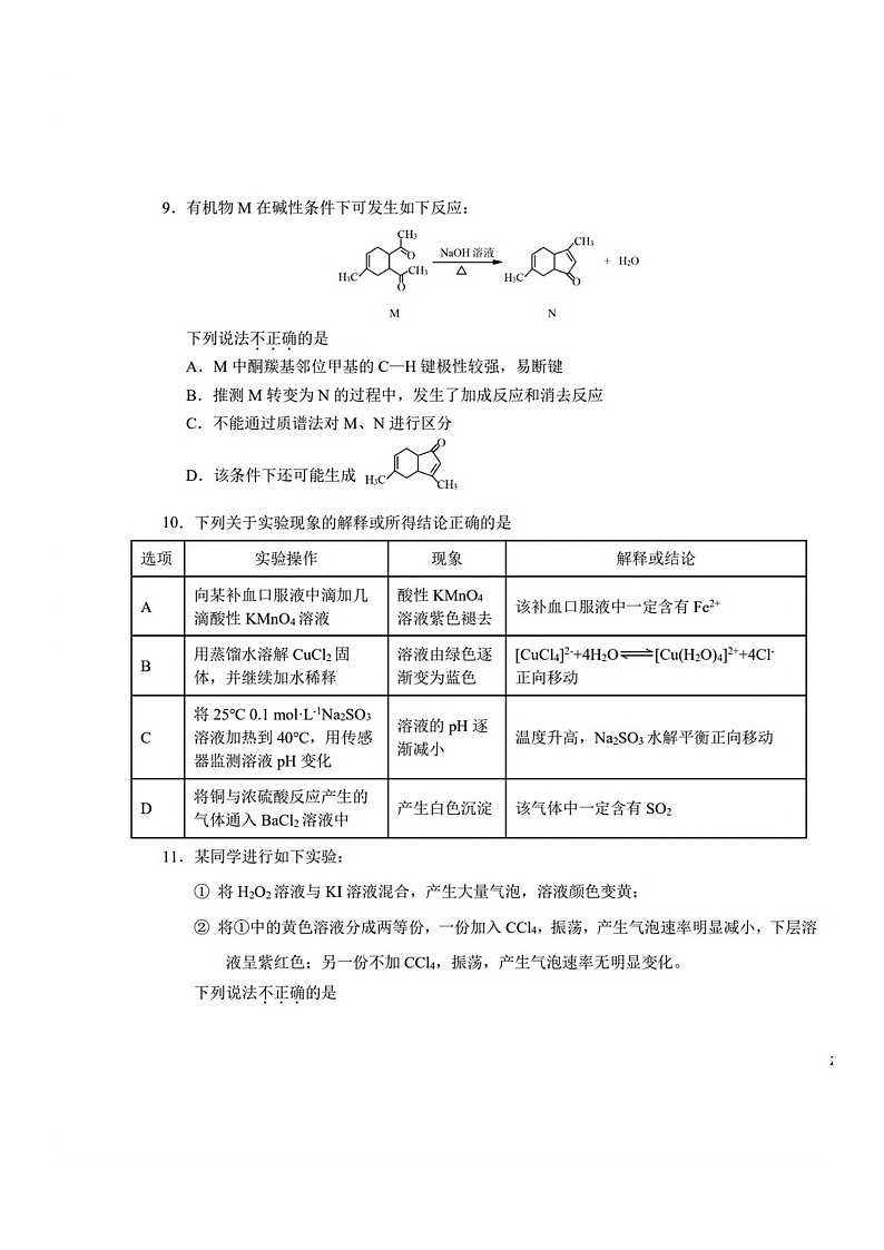 [化学]2024北京五十中高三上学期10月月考试卷及答案第3页