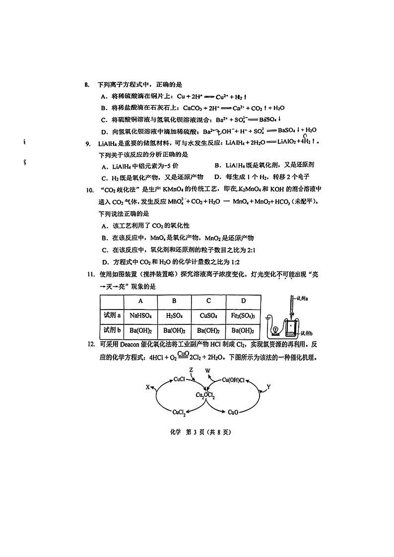 [化学]2024北京五中高一上学期10月月考试卷及答案第3页