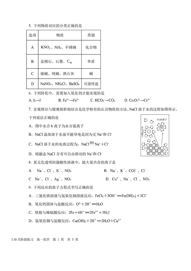 [化学]2024北京一六一高一上学期10月月考试卷及答案第2页
