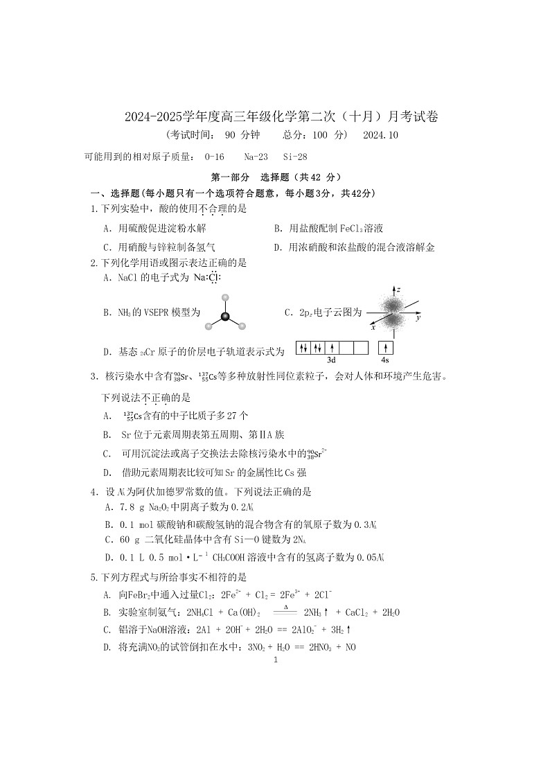[化学]2024北京一七一中高三上学期10月月考试卷第1页