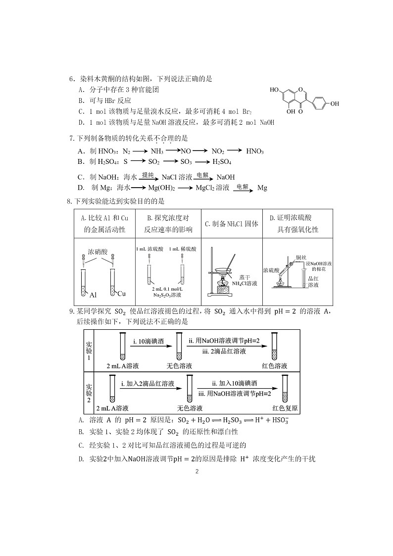 [化学]2024北京一七一中高三上学期10月月考试卷第2页