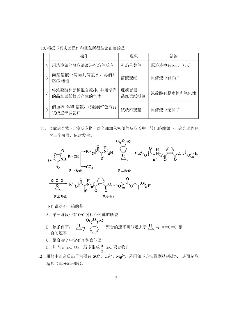 [化学]2024北京一七一中高三上学期10月月考试卷第3页