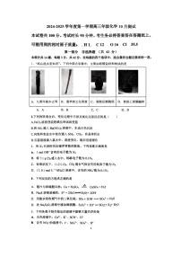 [化学]2024北京中关村中学高三上学期10月月考试卷及答案