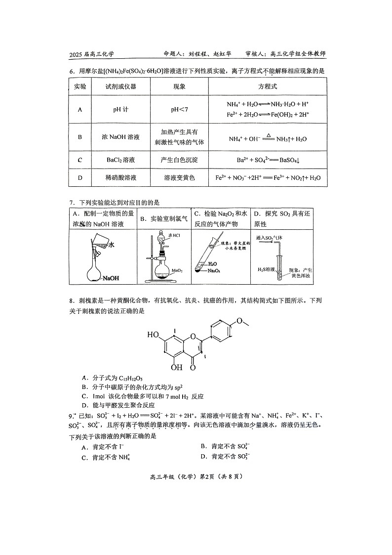 [化学]2024北京北大附中高三上学期10月月考试卷第2页