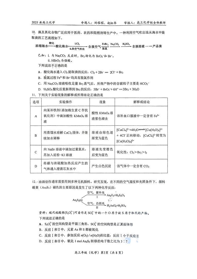 [化学]2024北京北大附中高三上学期10月月考试卷第3页