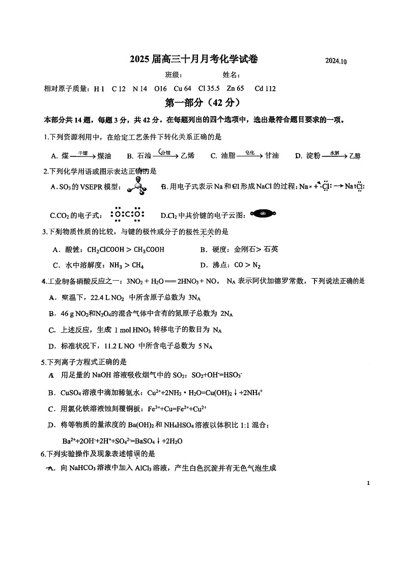 [化学]2024北京二十中高三上学期10月月考试卷及答案第1页