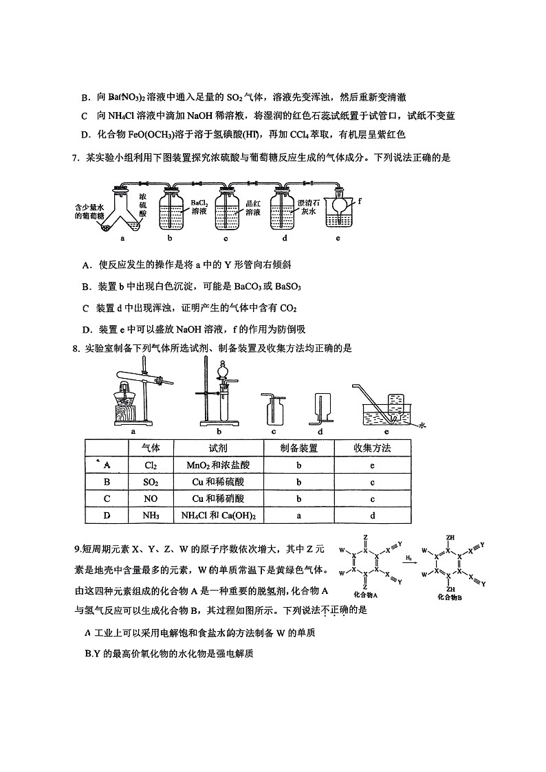 [化学]2024北京二十中高三上学期10月月考试卷及答案第2页