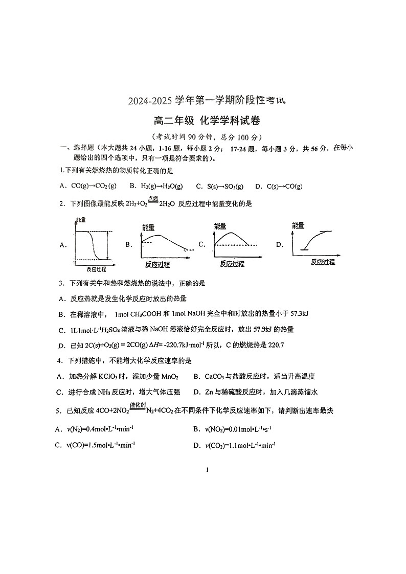 [化学]2024北京工大附中高二上学期10月月考试卷第1页