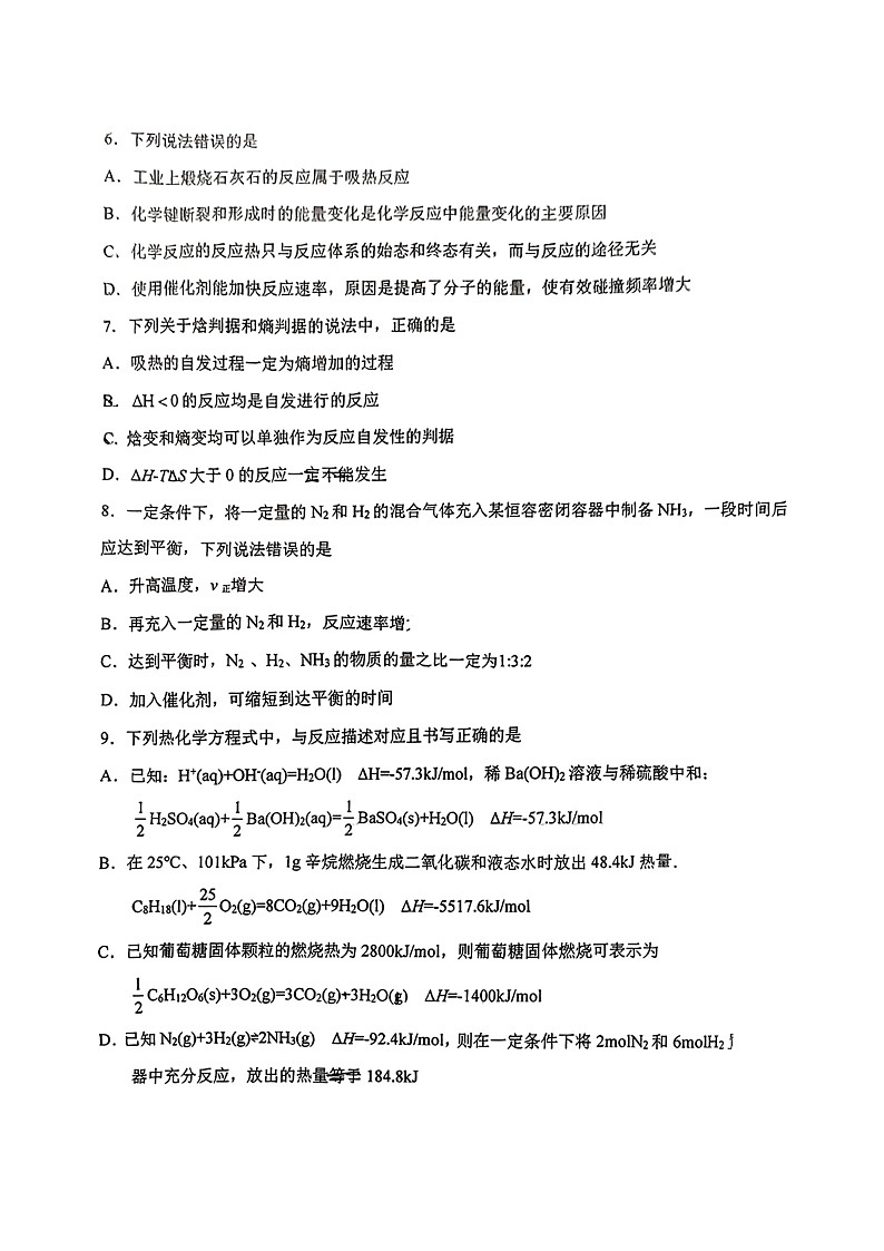 [化学]2024北京工大附中高二上学期10月月考试卷第2页