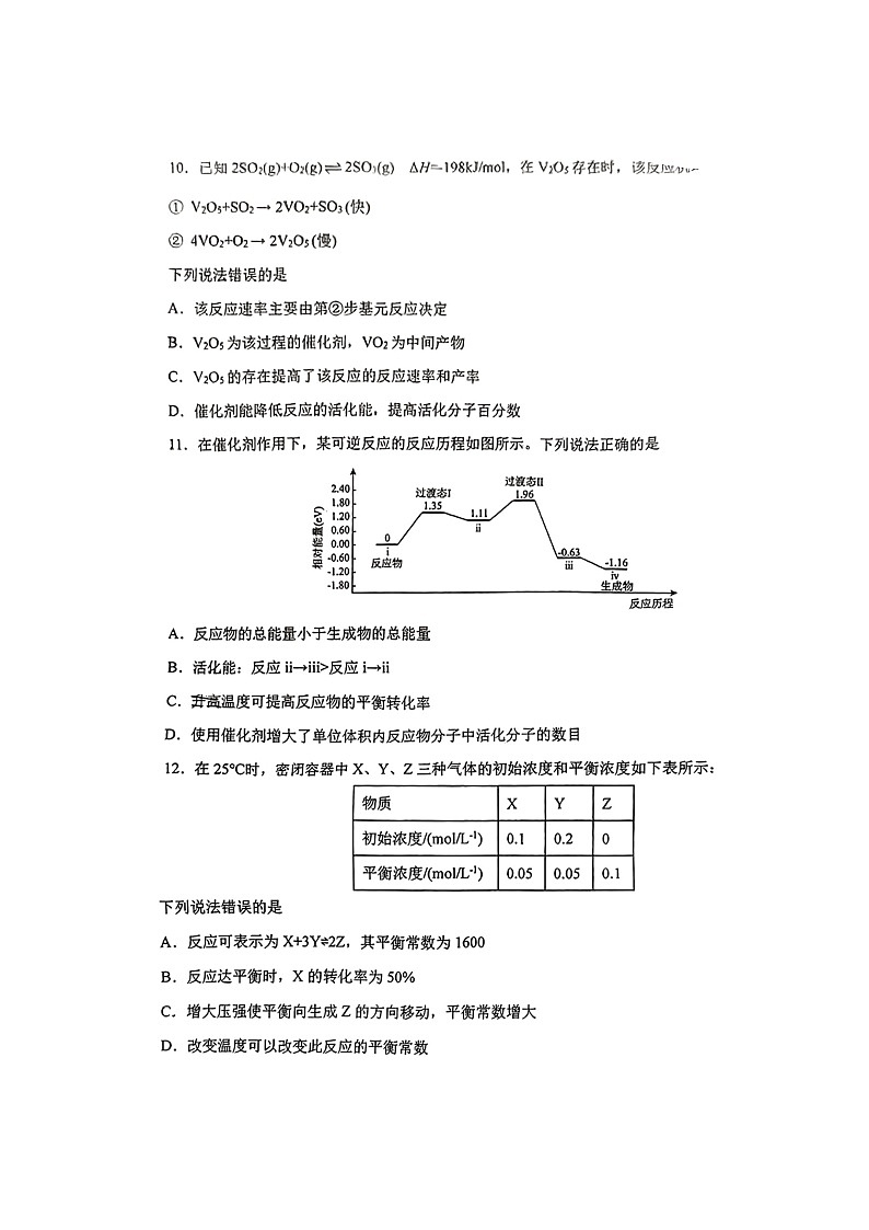 [化学]2024北京工大附中高二上学期10月月考试卷第3页
