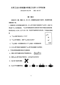 [化学]2024北京工大附中高三上学期10月月考试卷及答案