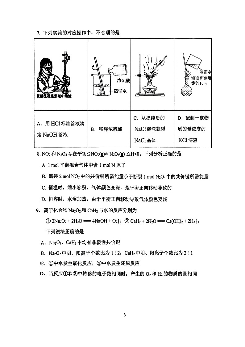 [化学]2024北京工大附中高三上学期10月月考试卷及答案第3页