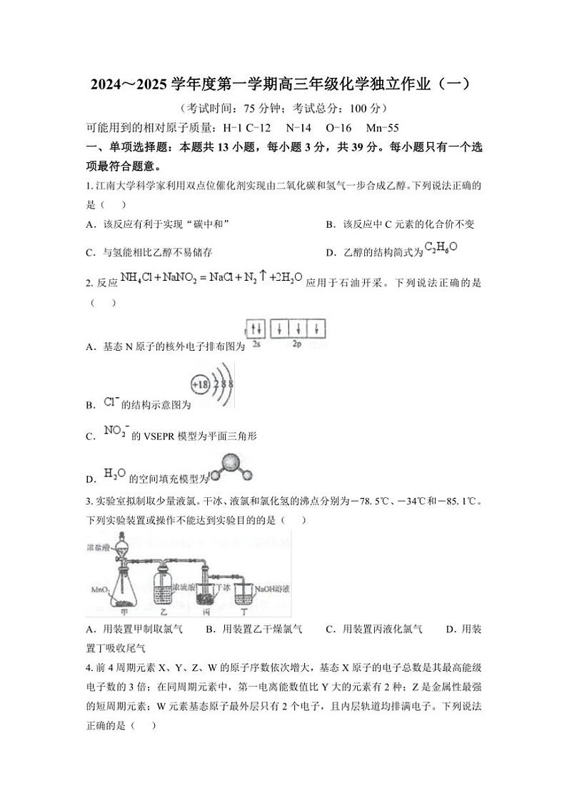 [化学]江苏省泰州中学2024～2025学年高三上学期10月独立作业一试题(有答案)第1页