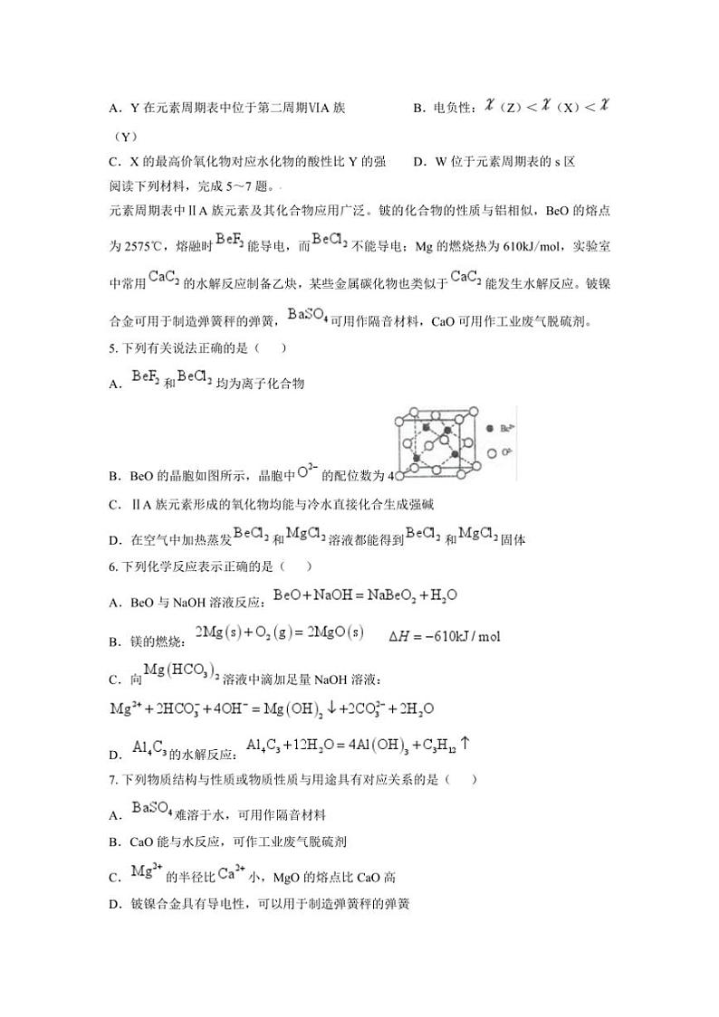 [化学]江苏省泰州中学2024～2025学年高三上学期10月独立作业一试题(有答案)第2页