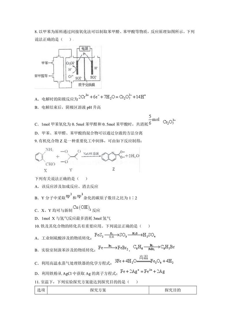 [化学]江苏省泰州中学2024～2025学年高三上学期10月独立作业一试题(有答案)第3页