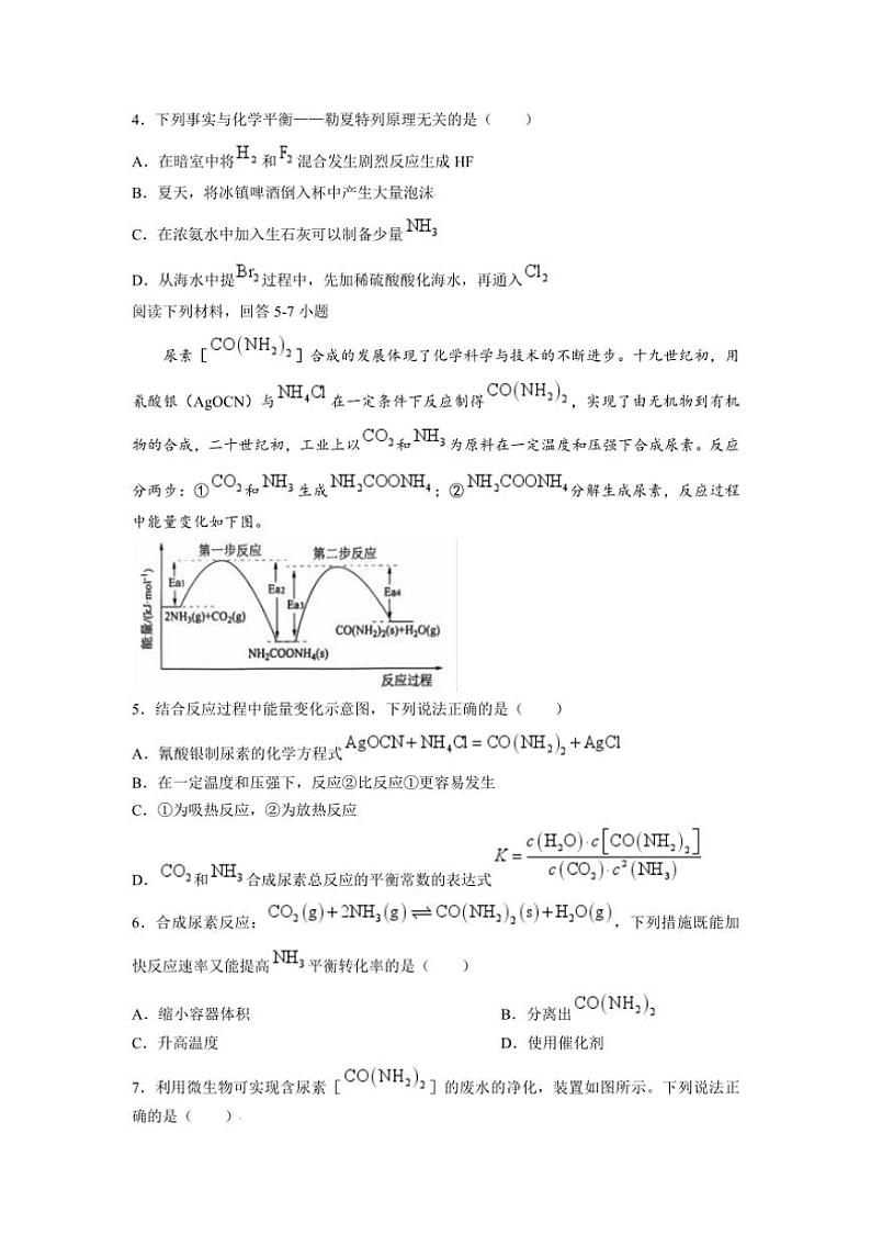 [化学]江苏省镇江第一中学2024～2025学年高二上学期10月学情调查试卷(有答案)第2页