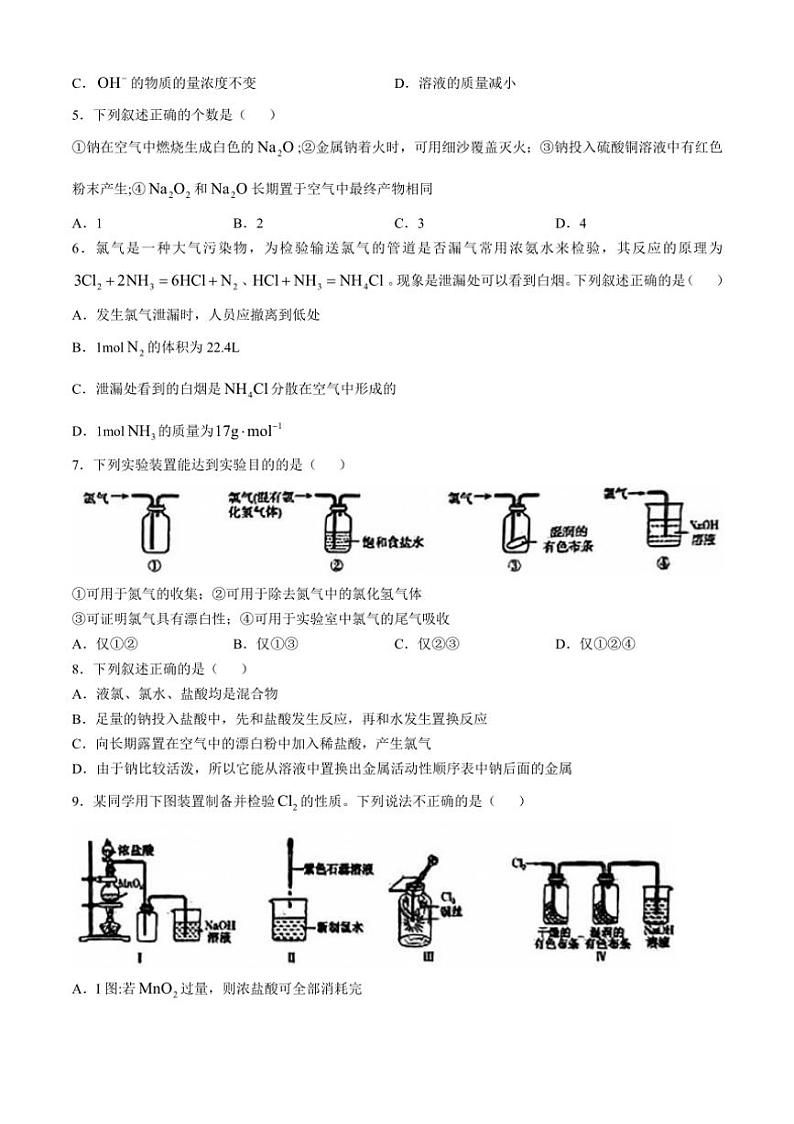 [化学]山东省青岛第九中学2024～2025学年高一上学期第一次月考试卷(有答案)第2页