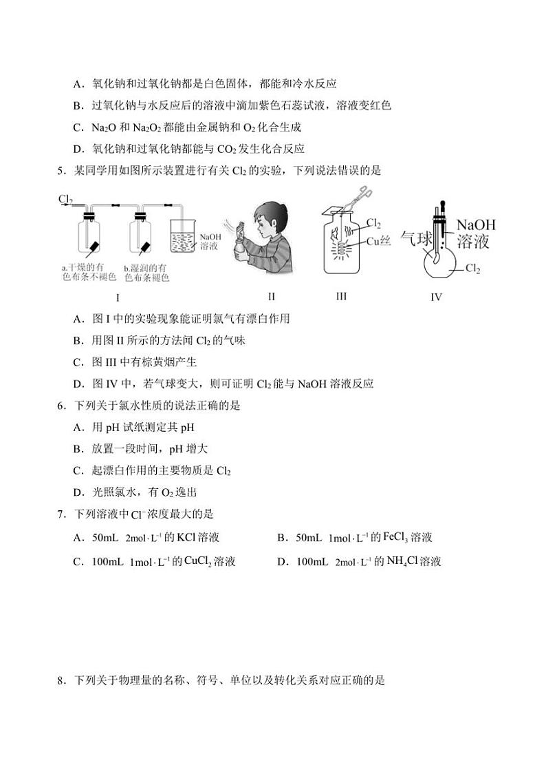 [化学]福建省厦门英才学校2024～2025学年高一上学期(平行班)10月月考试题(有答案)第2页