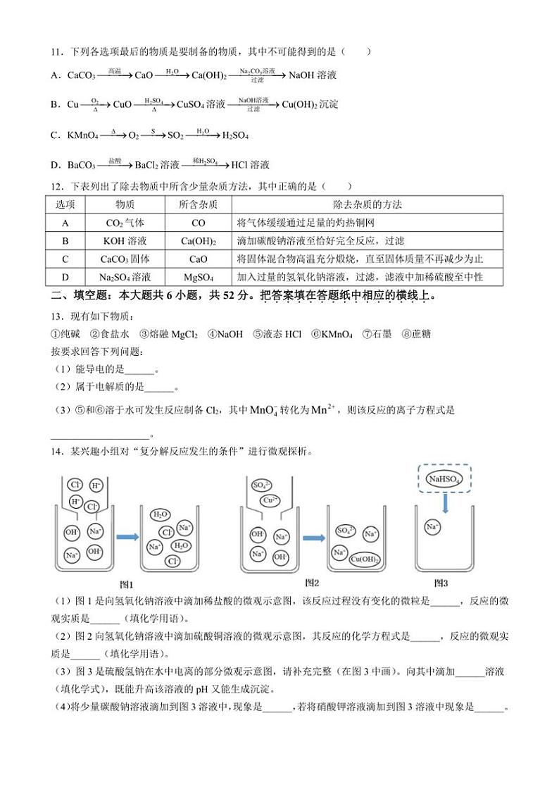 [化学]北京市第一六一中学2024～2025学年高一上学期10月份阶段练习试题(有答案)第3页