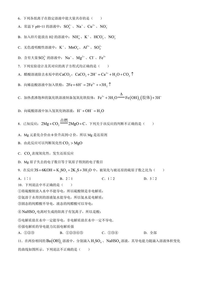 [化学]湖南省长沙市南雅中学2024～2025学年高一上学期第一次月考试题(有答案)02