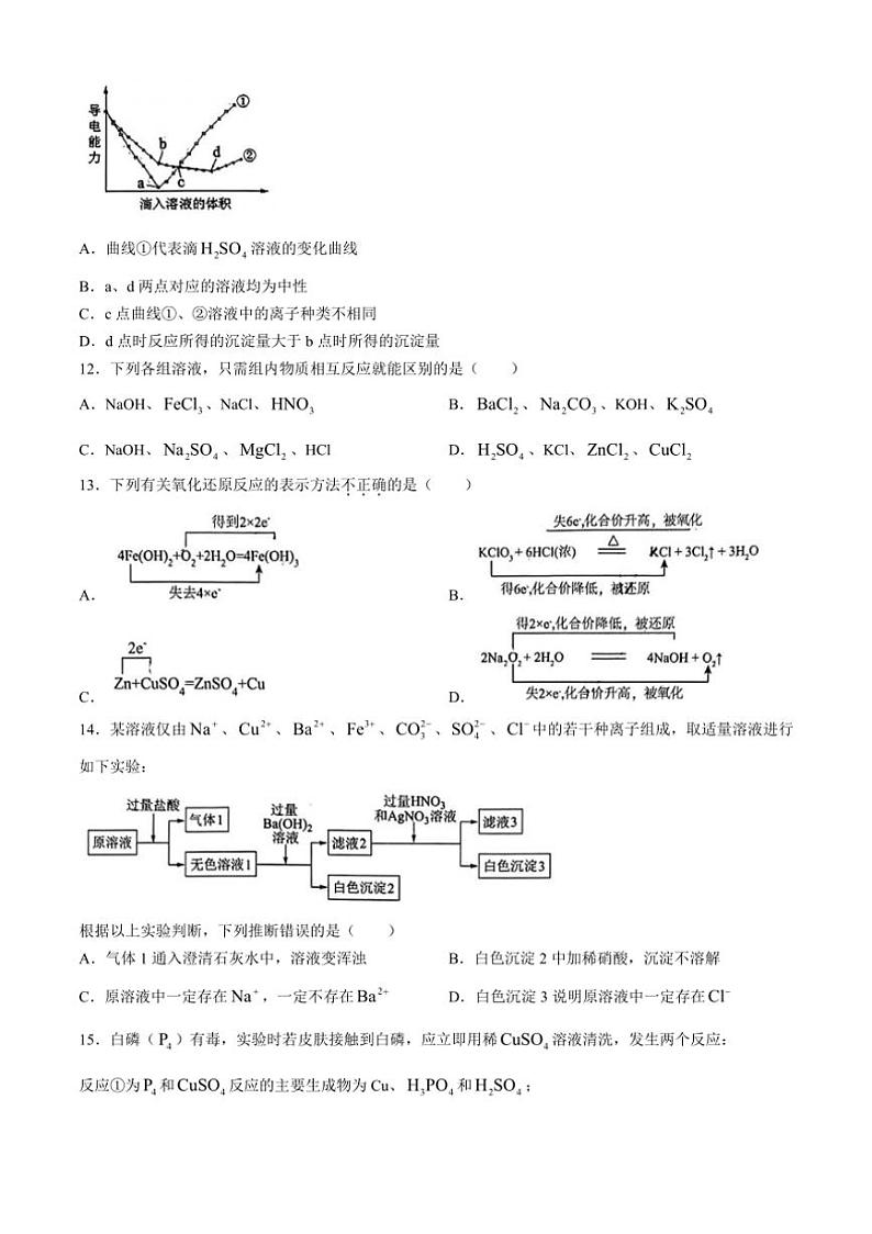 [化学]湖南省长沙市南雅中学2024～2025学年高一上学期第一次月考试题(有答案)03