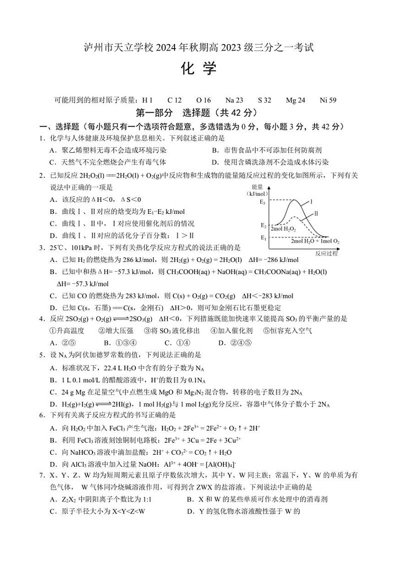 [化学]四川省泸州市天立学校2024～2025学年高二上学期10月月考试题(有答案)01