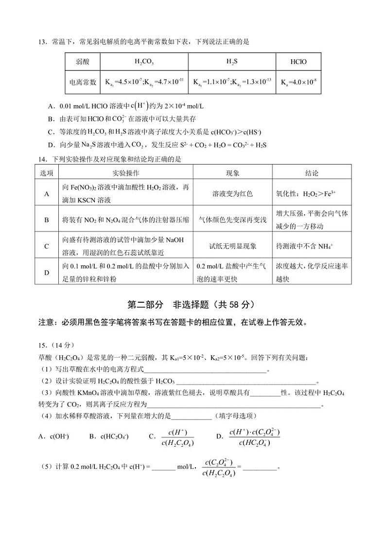 [化学]四川省泸州市天立学校2024～2025学年高二上学期10月月考试题(有答案)03