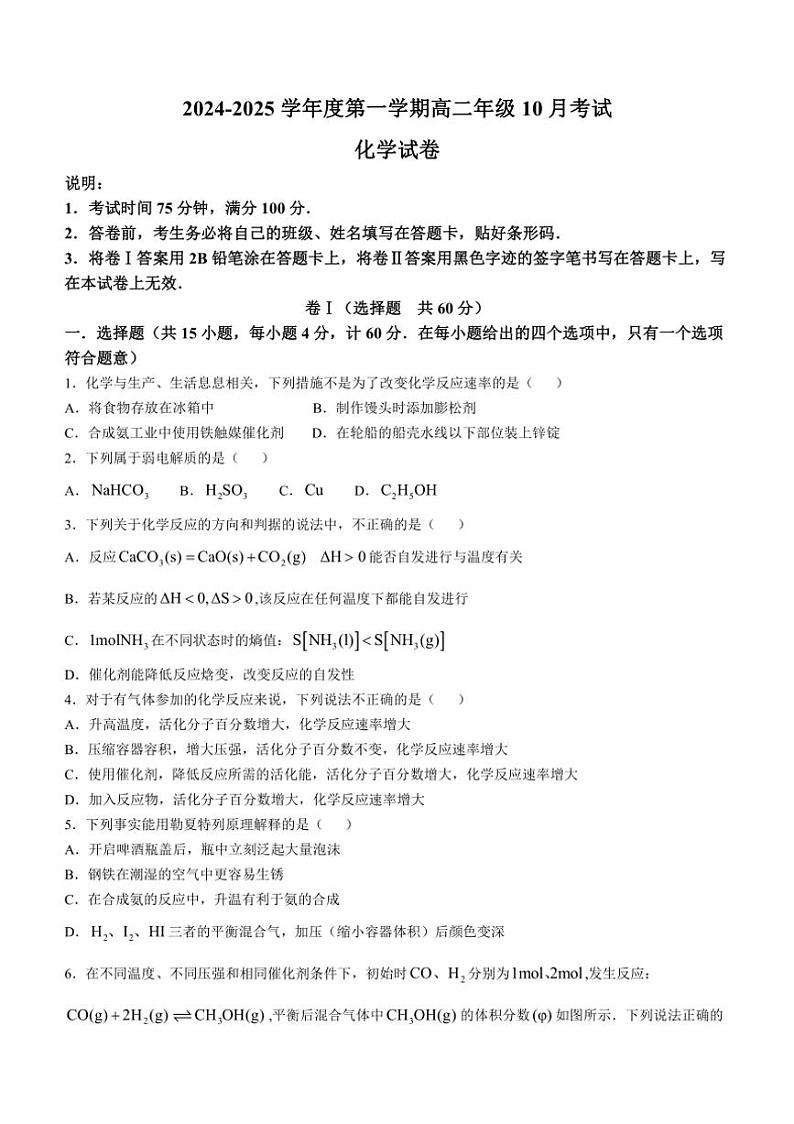 [化学]河北省唐山市第一中学2024～2025学年高二上学期10月月考试题(有答案)第1页