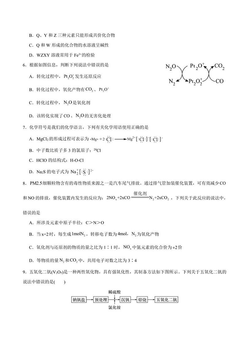 [化学]重庆市乌江新高考协作体2024～2025学年高三上学期10月高考质量调研(二)试题(有答案)第2页