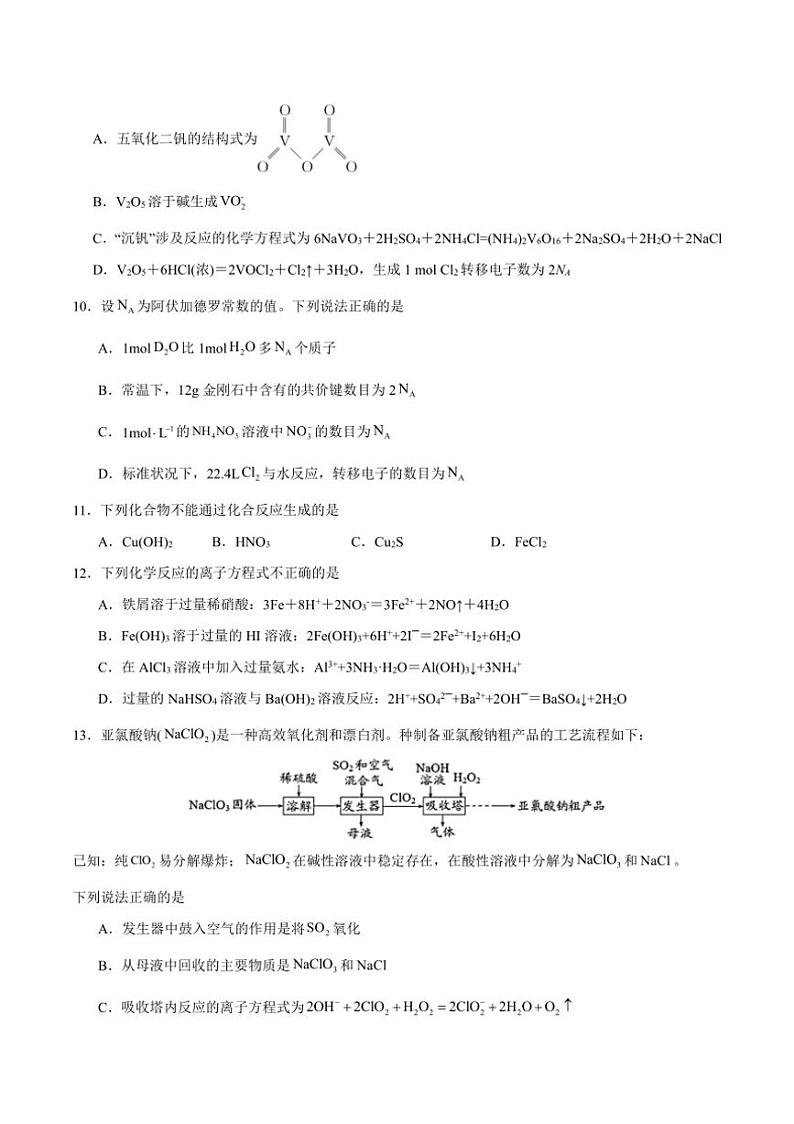 [化学]重庆市乌江新高考协作体2024～2025学年高三上学期10月高考质量调研(二)试题(有答案)第3页