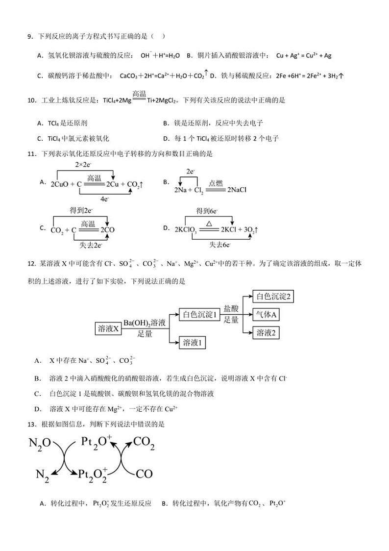 [化学]黑龙江省绥化市哈尔滨师范大学青冈实验中学校2024～2025学年高一上学期10月月考试题(有答案)02