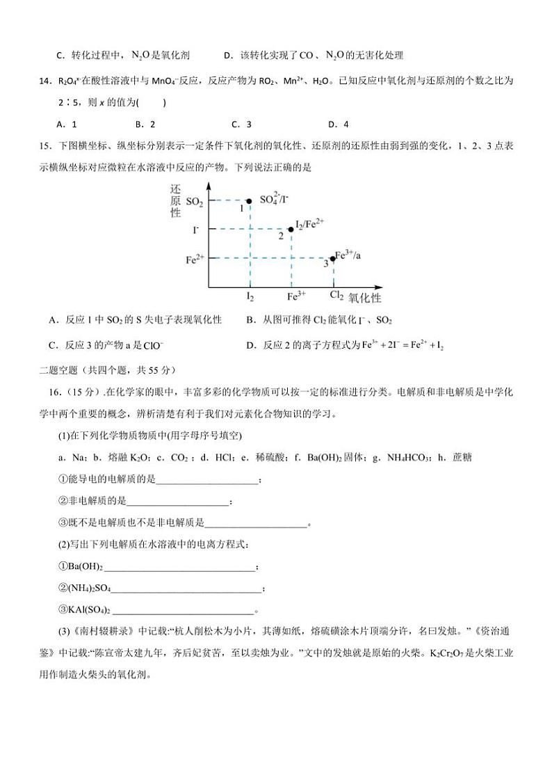 [化学]黑龙江省绥化市哈尔滨师范大学青冈实验中学校2024～2025学年高一上学期10月月考试题(有答案)03