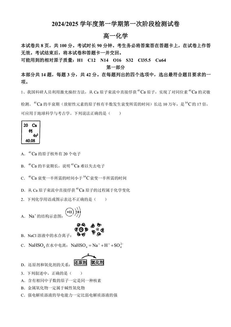 [化学]北京市第五中学2024～2025学年高一上学期10月第一次阶段检测试题(有答案)第1页