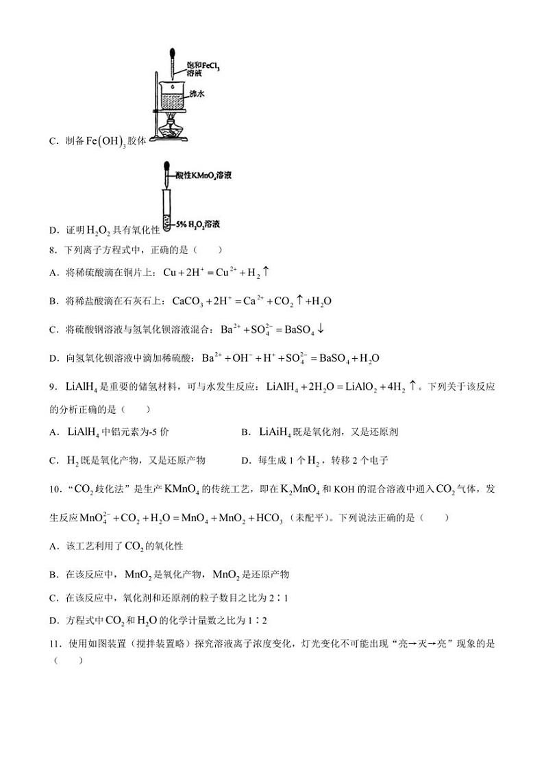 [化学]北京市第五中学2024～2025学年高一上学期10月第一次阶段检测试题(有答案)第3页