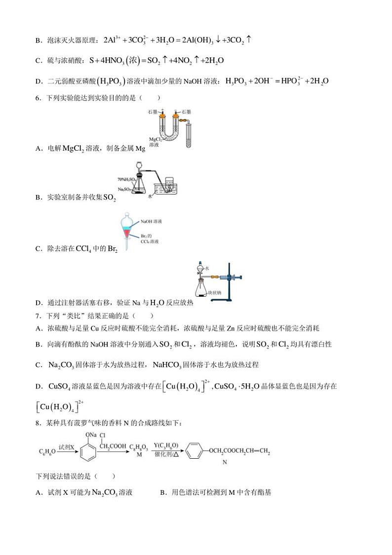 [化学]湖北省重点高中智学联盟2024～2025学年高三上学期10月联考试卷(有答案)第2页
