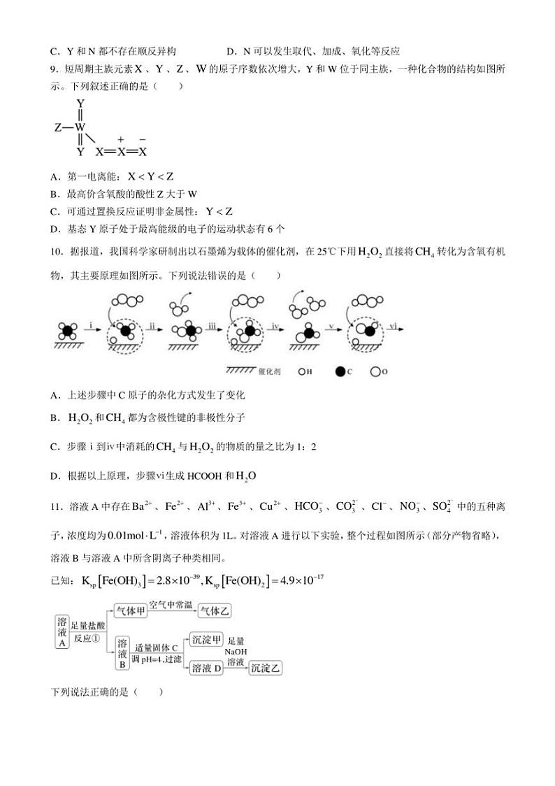 [化学]湖北省重点高中智学联盟2024～2025学年高三上学期10月联考试卷(有答案)第3页