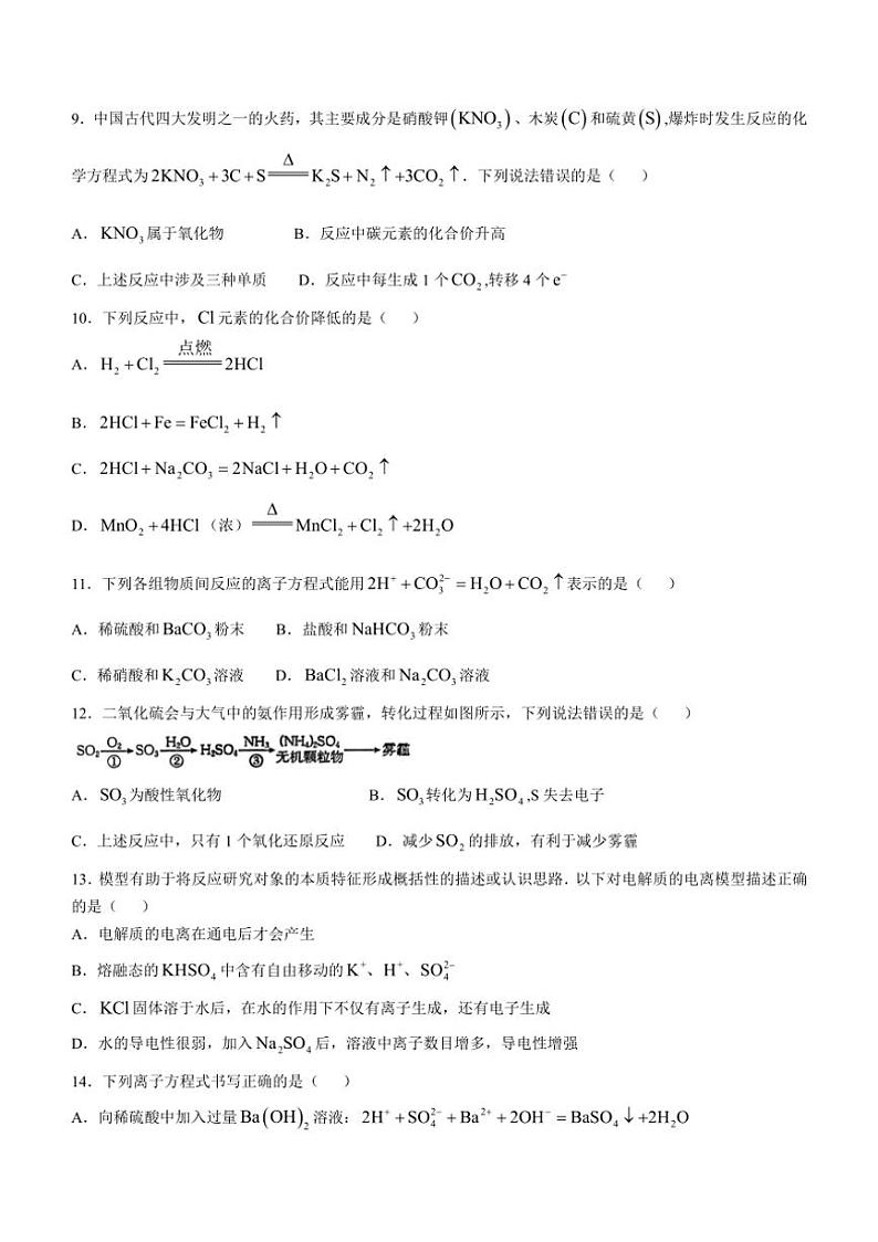 [化学]辽宁省凌源市2024～2025学年高一上学期10月第一次月考卷(有答案)第2页