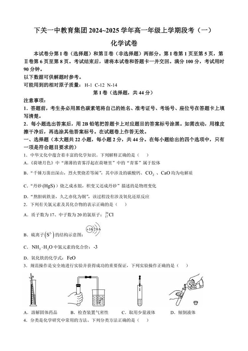[化学]云南省大理白族自治州下关第一中学教育基团2024～2025学年高一上学期10月月考试题(有解析)01