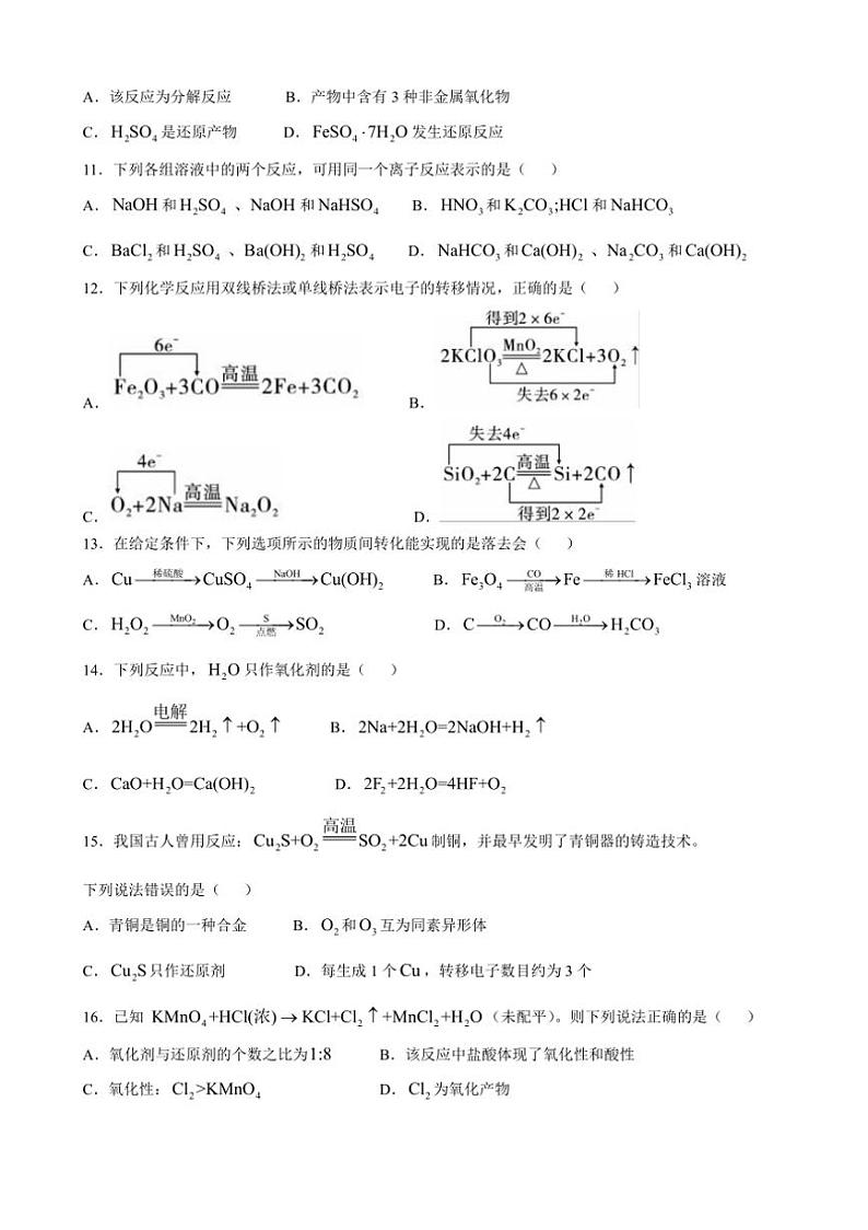 [化学]云南省大理白族自治州下关第一中学教育基团2024～2025学年高一上学期10月月考试题(有解析)03