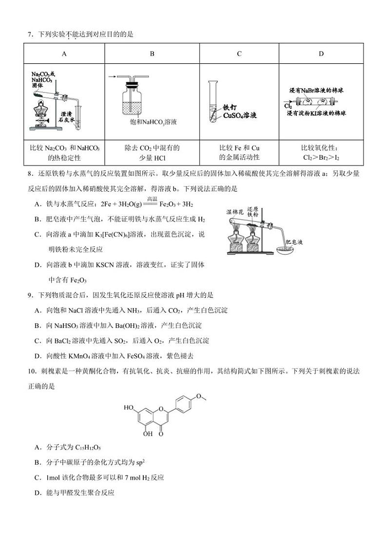 [化学]北京市第十一中学2024～2025学年高三上学期9月诊断试题(有答案)第2页