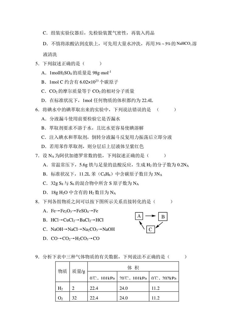 [化学]河北省保定市唐县第一中学2024～2025学年高一上学期第一次月考试卷(有答案)第2页