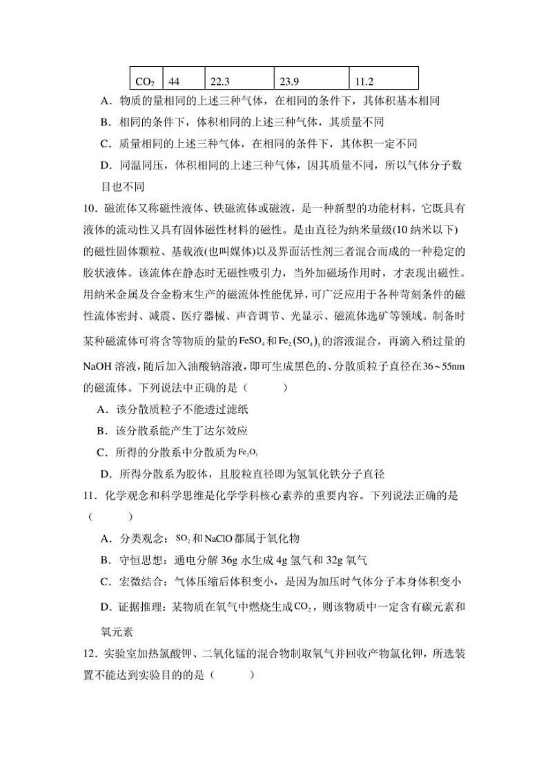 [化学]河北省保定市唐县第一中学2024～2025学年高一上学期第一次月考试卷(有答案)第3页