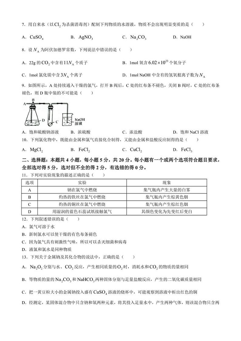 [化学]山东省菏泽市鄄城县第一中学2024～2025学年高一上学期10月月考试题(有解析)第2页
