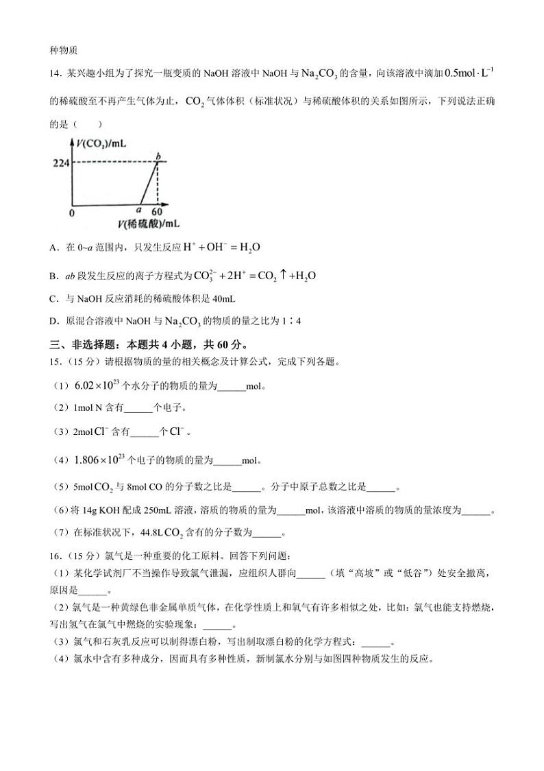 [化学]山东省菏泽市鄄城县第一中学2024～2025学年高一上学期10月月考试题(有解析)第3页