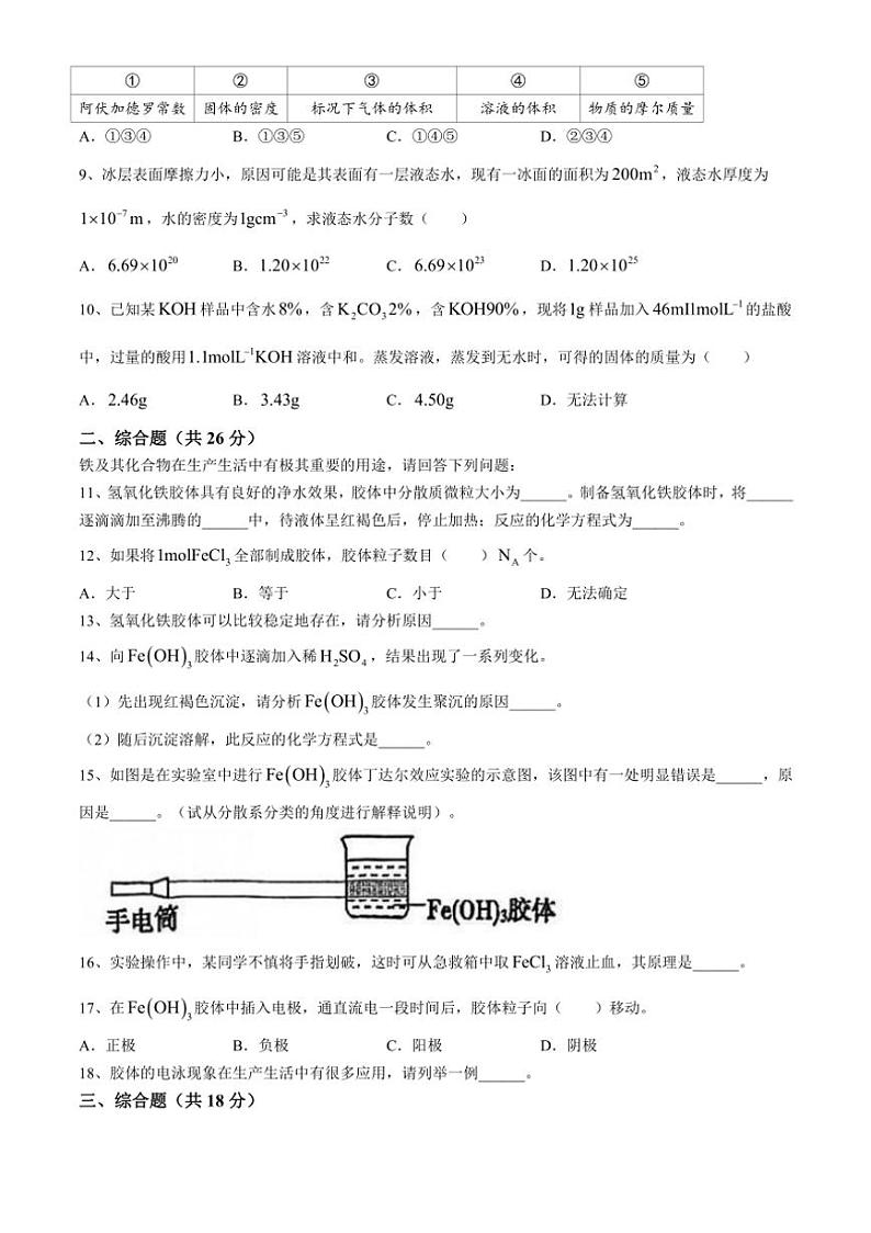 [化学]上海市延安中学2024～2025学年高一上学期10月月考试卷(有答案)第2页