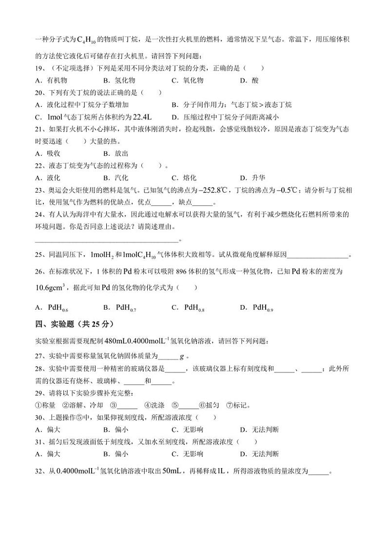[化学]上海市延安中学2024～2025学年高一上学期10月月考试卷(有答案)第3页