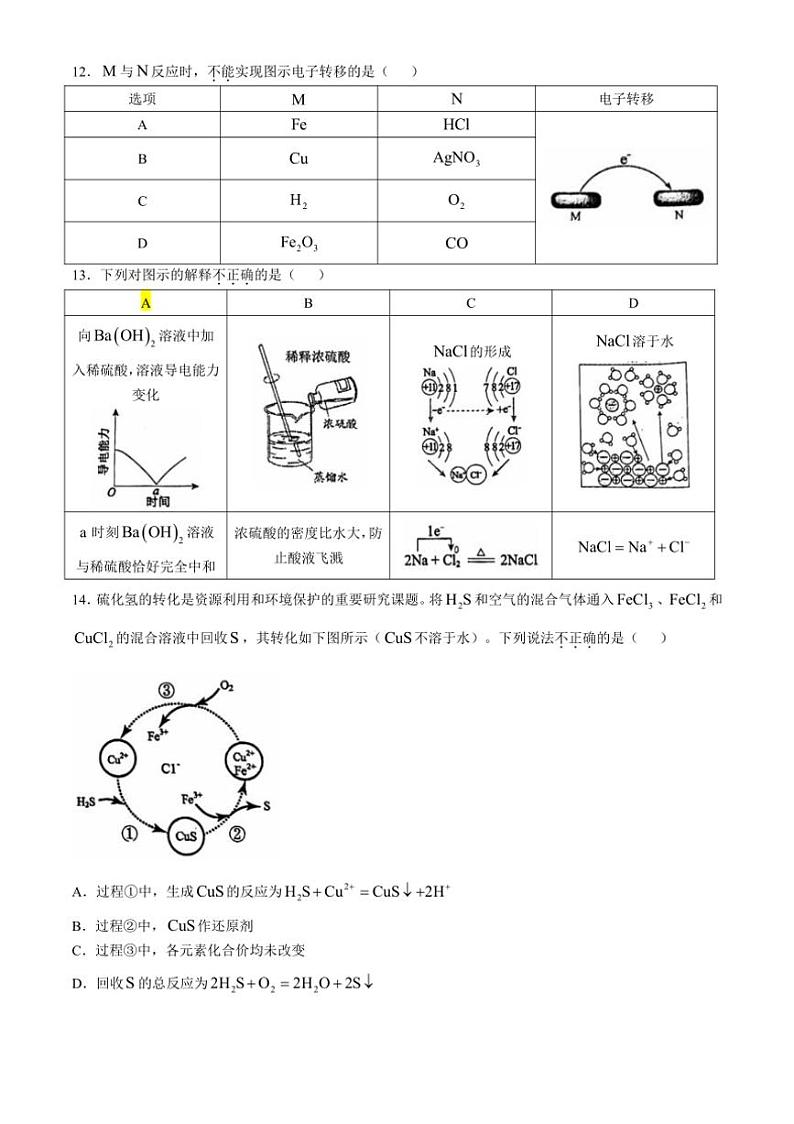 [化学]北京市广渠门中学2024～2025学年高一上学期10月月考试题(有答案)第3页